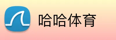 哈哈体育 logo